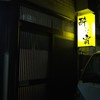 酔宵 酔宵