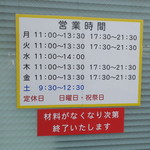 ラーメン二郎 - 営業時間等