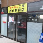 ラーメン二郎 - 外観