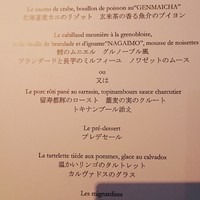 オーベルジュ・ド・リル サッポロ - 本日のメニューでございます