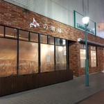 北海道×肉魚バル 北の酒場 四日市店 - 