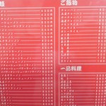 一丸中華料理店 - メニュー