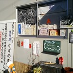 すずめ庵 - いろんなものがあります