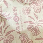 桜井甘精堂 - 