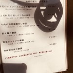 東京チャイニーズ 一凛 - 