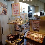 函館カレー エクスプレス - 
