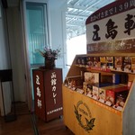 函館カレー エクスプレス - 