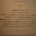 オルタシア - 前菜メニュー