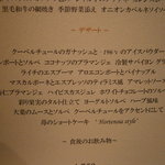 オルタシア - デザートメニュー