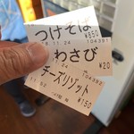 つけ麺 舞 - 食券