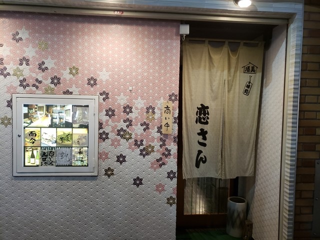 恋さん 伏見 居酒屋 ネット予約可 食べログ 恋さん 伏見 居酒屋 ネット予約可 食べログ