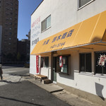 鈴木商店 - 