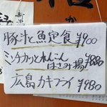 Ginshu Kairaku Kazu - ・豚汁と魚定食　９００円 ・ミンチカツとれんこんはさみ揚　８８０円 ・広島カキフライ　９８０円