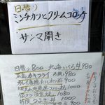 Ginshu Kairaku Kazu - ・ミンチカツとクリームコロッケ　８００円 ・サンマ開き　８００円