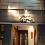 炭火焼肉ひばち - 本店外観