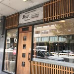 新ばし・寿限無 - 