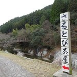 Sarutobi Chaya - 目立つ看板