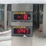 空弁工房 - 旭川の気温は、-2.8度でした