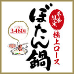 Shabushabu Sumika - 