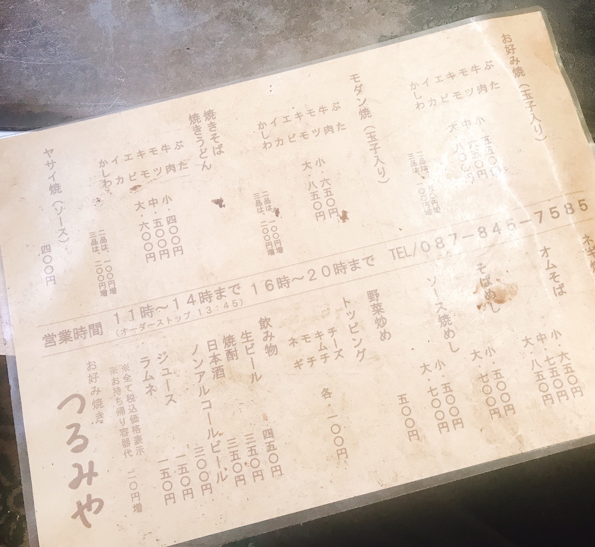 メニュー写真 : つるみや - 塩屋（高松）/お好み焼き | 食べログ