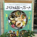 カチャロンカ - カレーの説明だよ