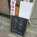 リベルタ - 営業中