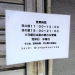 リベルタ - 営業時間等