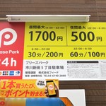 リベルタ - 周辺のコインパーキングの例