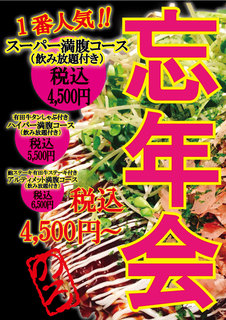 h Okonomiyaki Noro - 忘年会