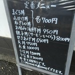 もと - 店頭メニュー