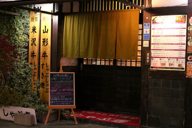 しゃぶ専（シャブセン） - 山形（しゃぶしゃぶ）の写真