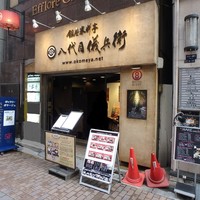 銀座米料亭 八代目儀兵衛 - お店外観