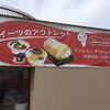 ドンレミー アウトレット岡山店