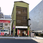 もつ煮込みうどん 和久 - 