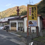 Oni Bikkuri Manjuu Hompo - 外観_2018年11月