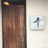 やすい - 