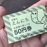 Ajibutai Ennichi - サービス券