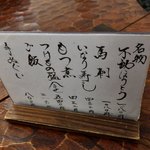 ほうとう不動 - メニュー