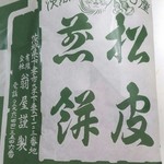 翁屋 - 