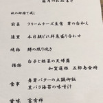 Tedukuri Shunsai To Washoku Sen - コースメニュー
