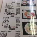 国味ラーメン - メニュー