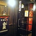 みかん - お店の入口