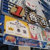 立飲みいこい 本店