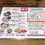 鉄平 - メニュー表。ラーメンのラインナップもいくつかあり、お好みで選べます。