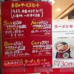 中国菜館 岡田屋 - 店頭メニュー