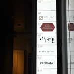 リストランテオット - 今年新しく建った「銀座モリタビル」の6階。5階のマレーシア料理店も気になる…