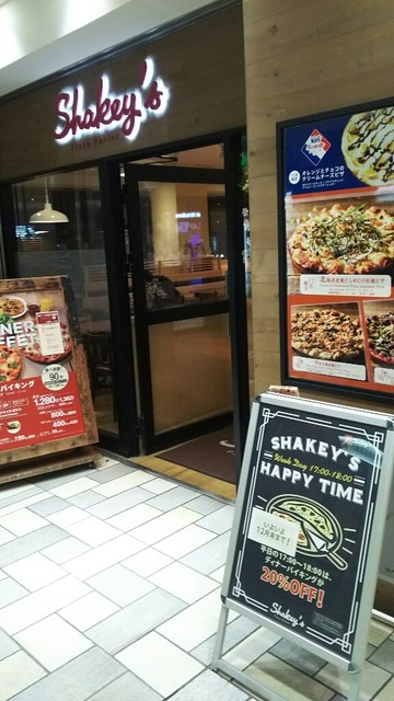 By あかくみ シェーキーズ 聖蹟桜ヶ丘店 Shakey S 聖蹟桜ケ丘 ピザ 食べログ By あかくみ シェーキーズ 聖蹟桜ヶ丘店 Shakey S 聖蹟桜ケ丘 ピザ 食べログ