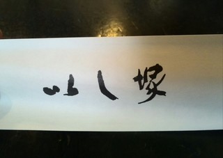 Ishiduka - お箸の紙