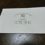 レストラン コートドール - ショップカード