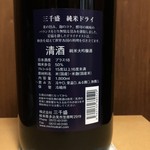 酒泉洞堀一 - 裏ラベル